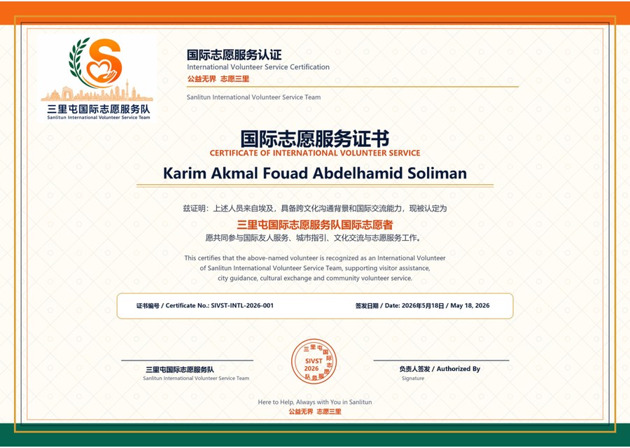 Karim 志愿服务证书缩略图