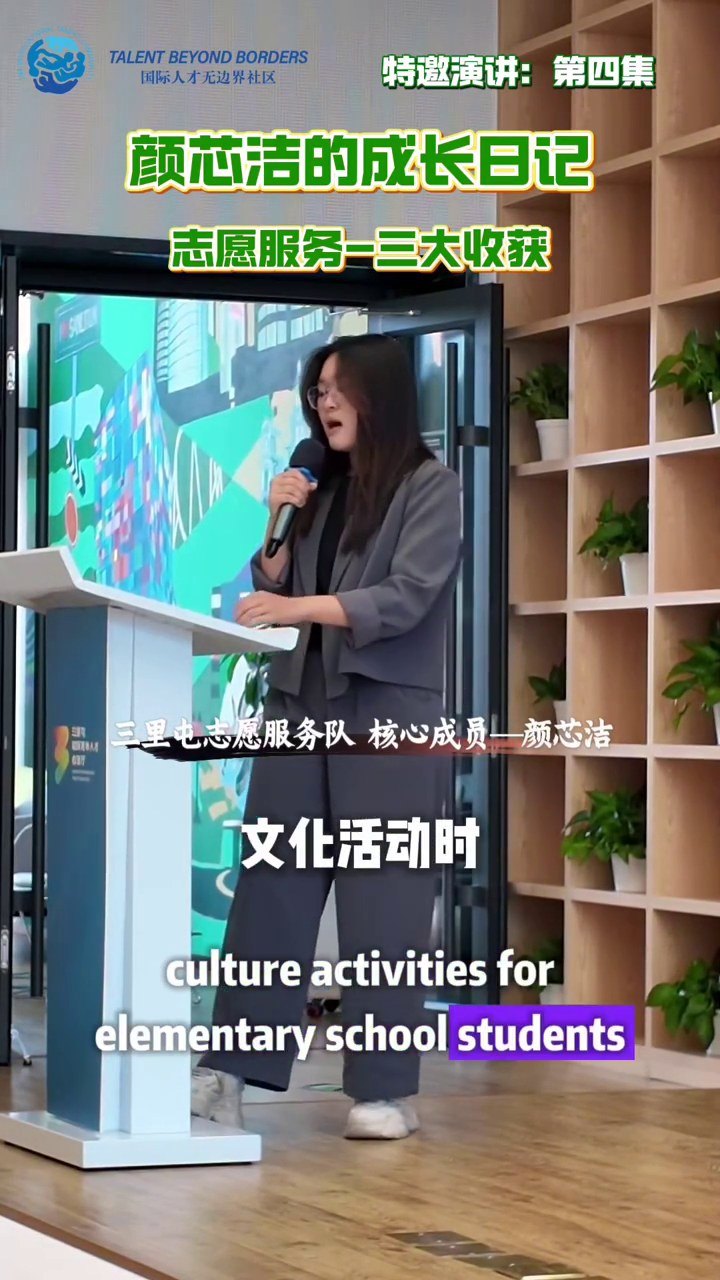 颜芯洁在活动现场发言