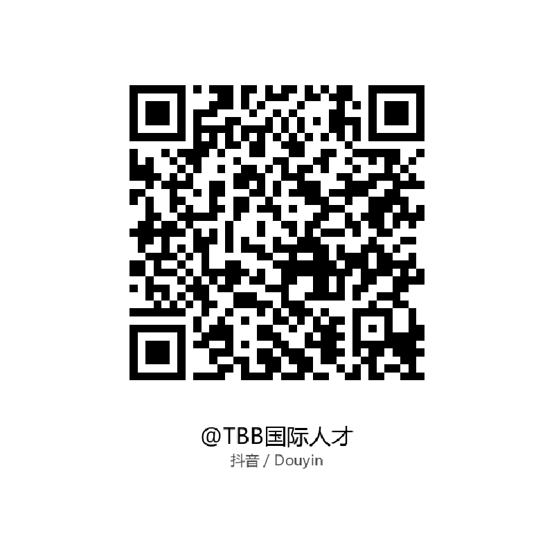 抖音 TBB国际人才 二维码