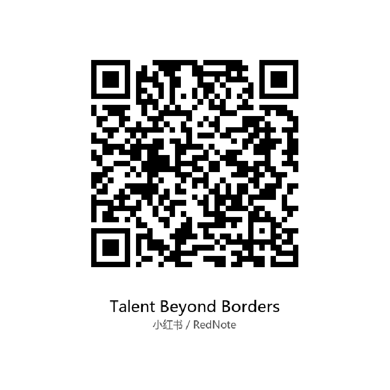 小红书 Talent Beyond Borders 二维码