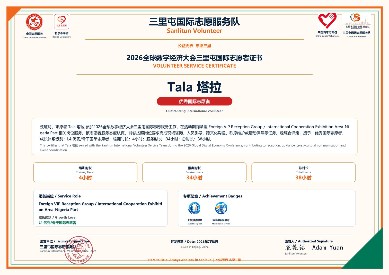 2026全球数字经济大会产业博览会国际志愿者证书