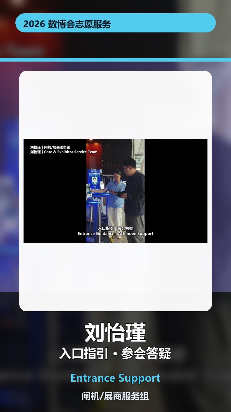 刘怡瑾 岗位影像